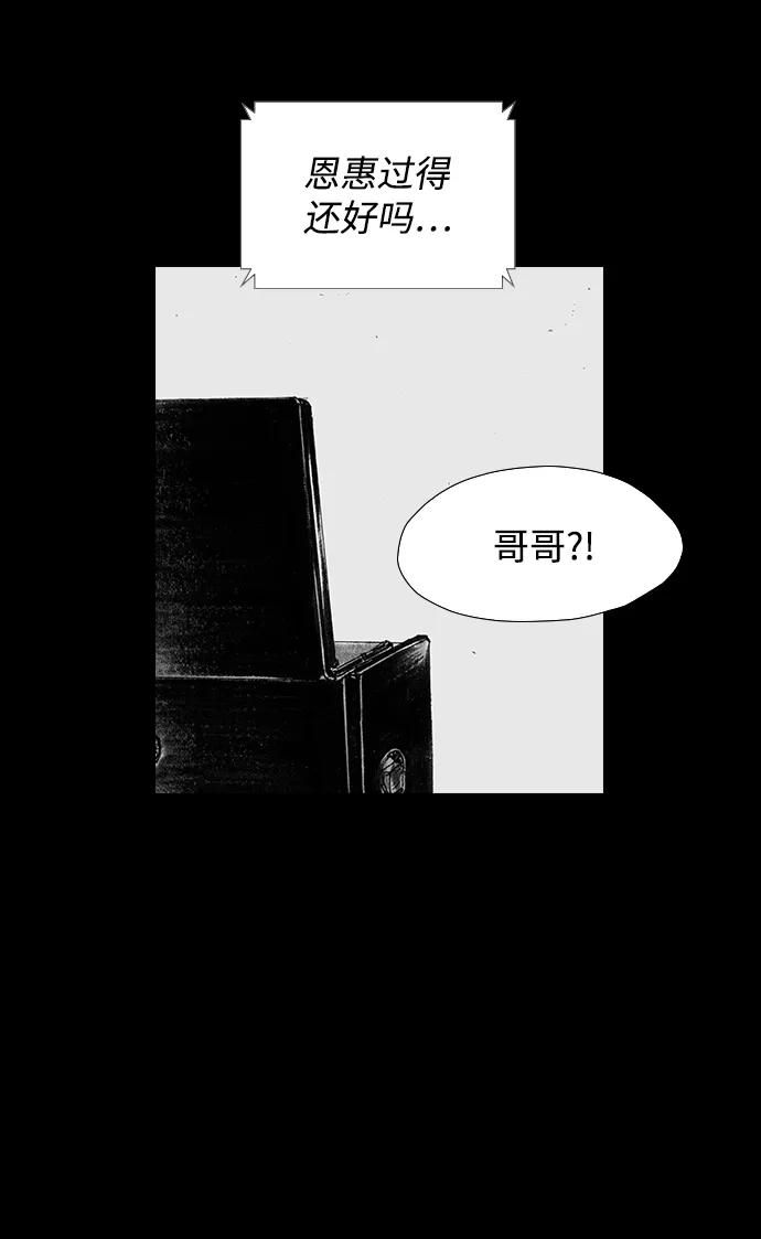 《怪奇商行》[第37话] 收音机彼端（2） 第12页