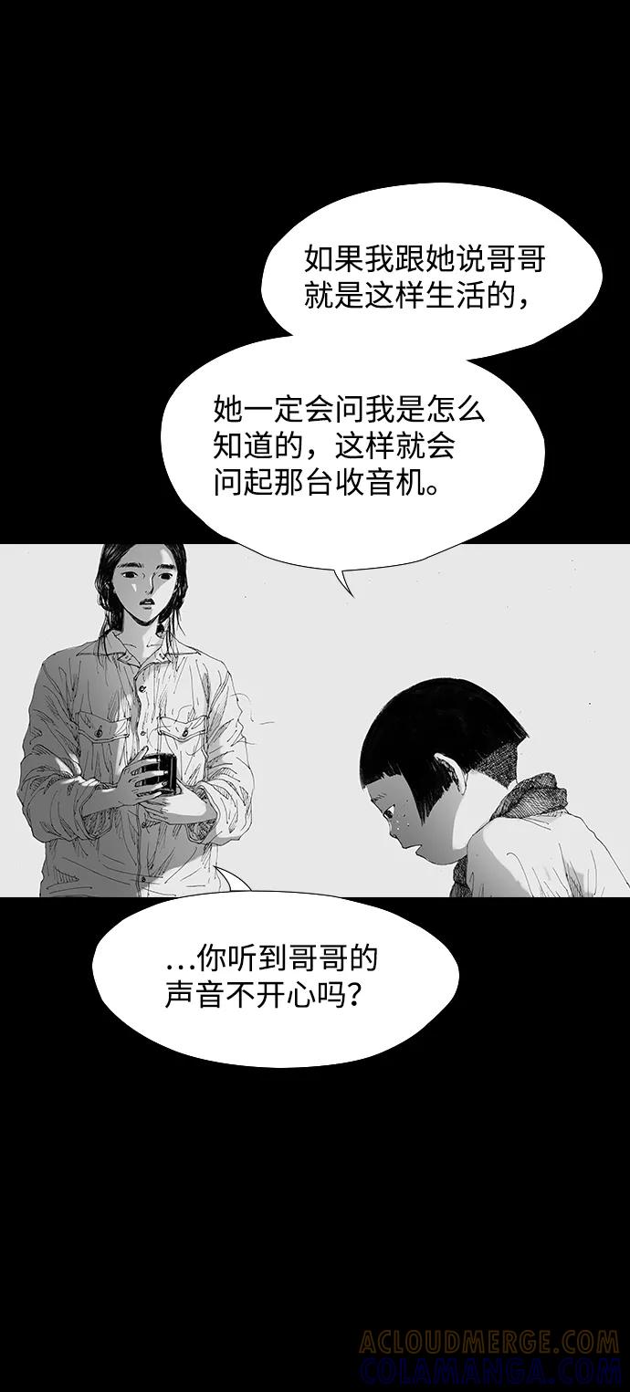 《怪奇商行》[第37话] 收音机彼端（2） 第28页
