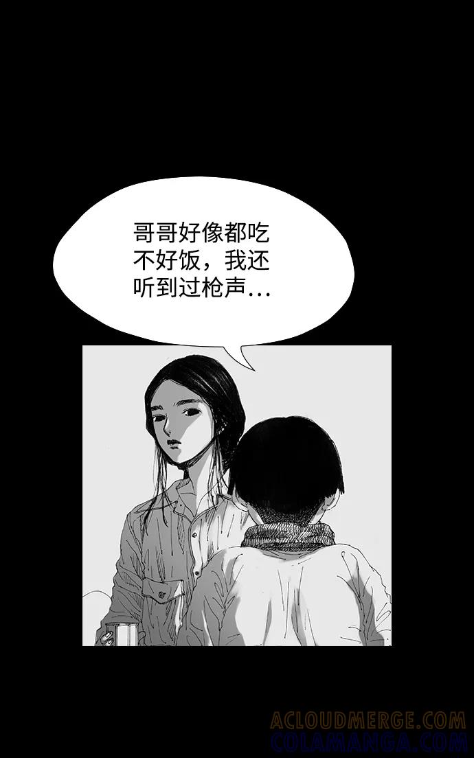 《怪奇商行》[第37话] 收音机彼端（2） 第31页