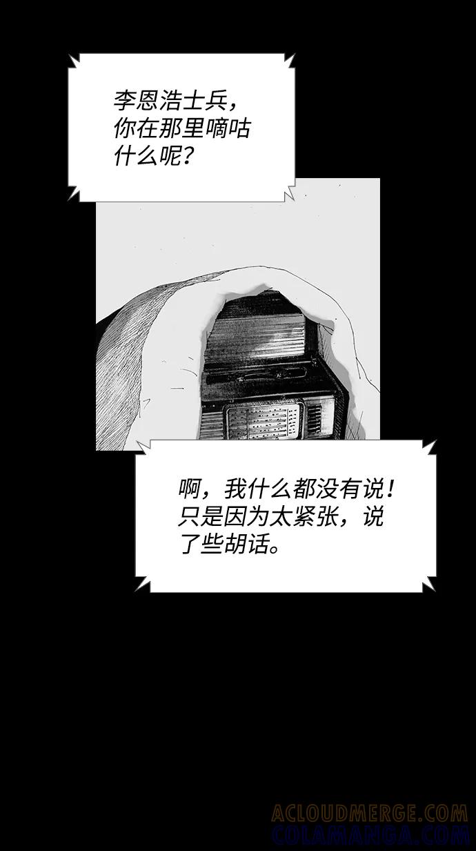 《怪奇商行》[第37话] 收音机彼端（2） 第19页