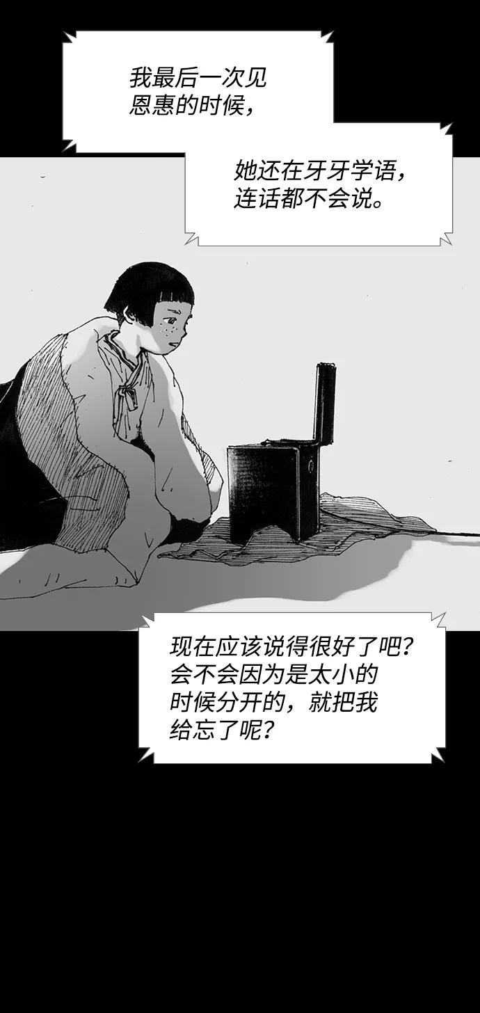 《怪奇商行》[第37话] 收音机彼端（2） 第18页