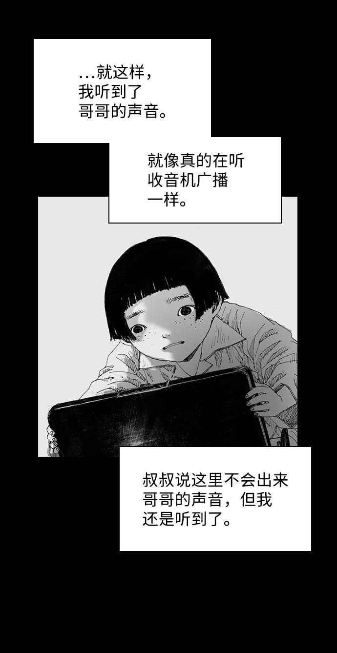 《怪奇商行》[第37话] 收音机彼端（2） 第14页