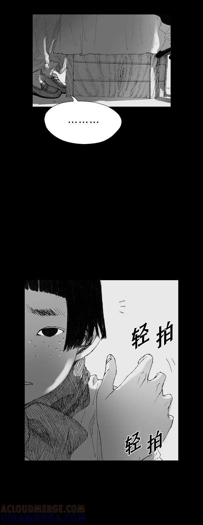 《怪奇商行》[第37话] 收音机彼端（2） 第37页