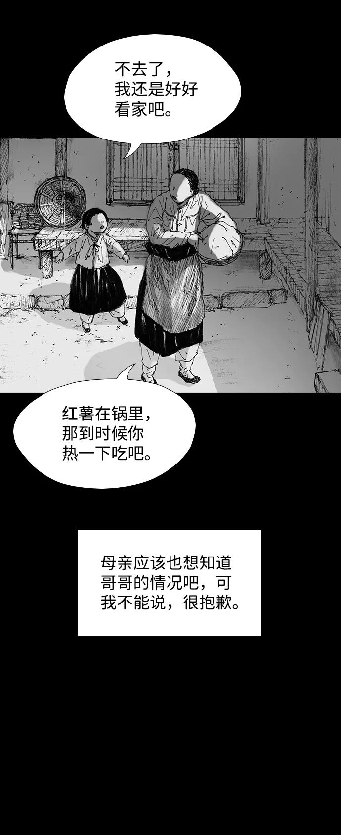 《怪奇商行》[第37话] 收音机彼端（2） 第17页