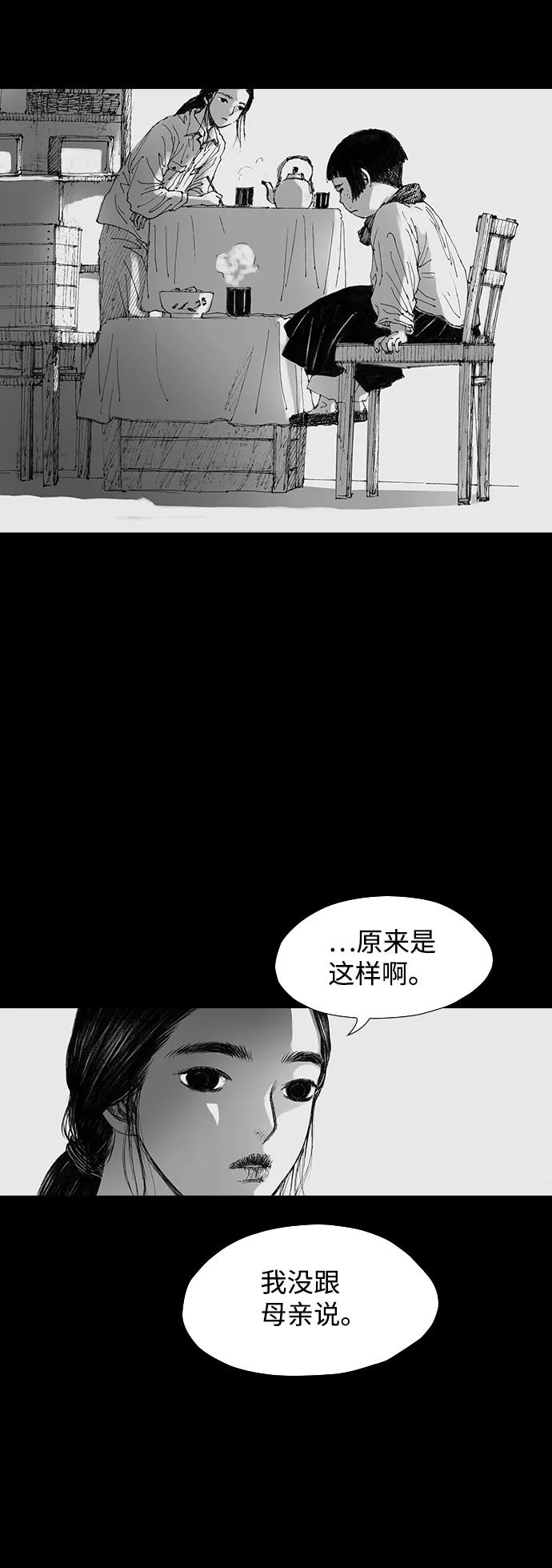 《怪奇商行》[第37话] 收音机彼端（2） 第27页