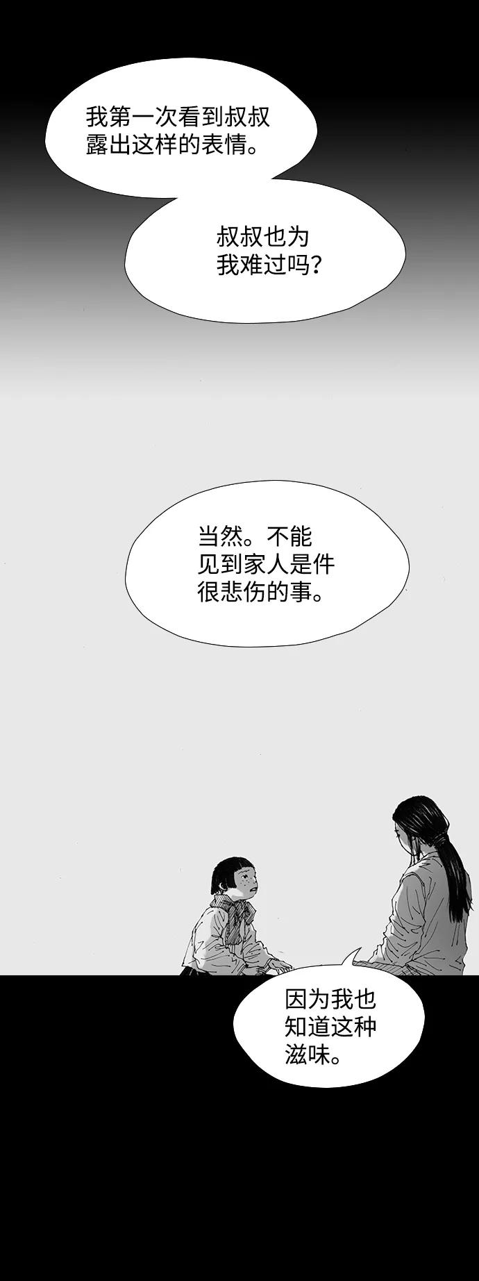 《怪奇商行》[第37话] 收音机彼端（2） 第39页