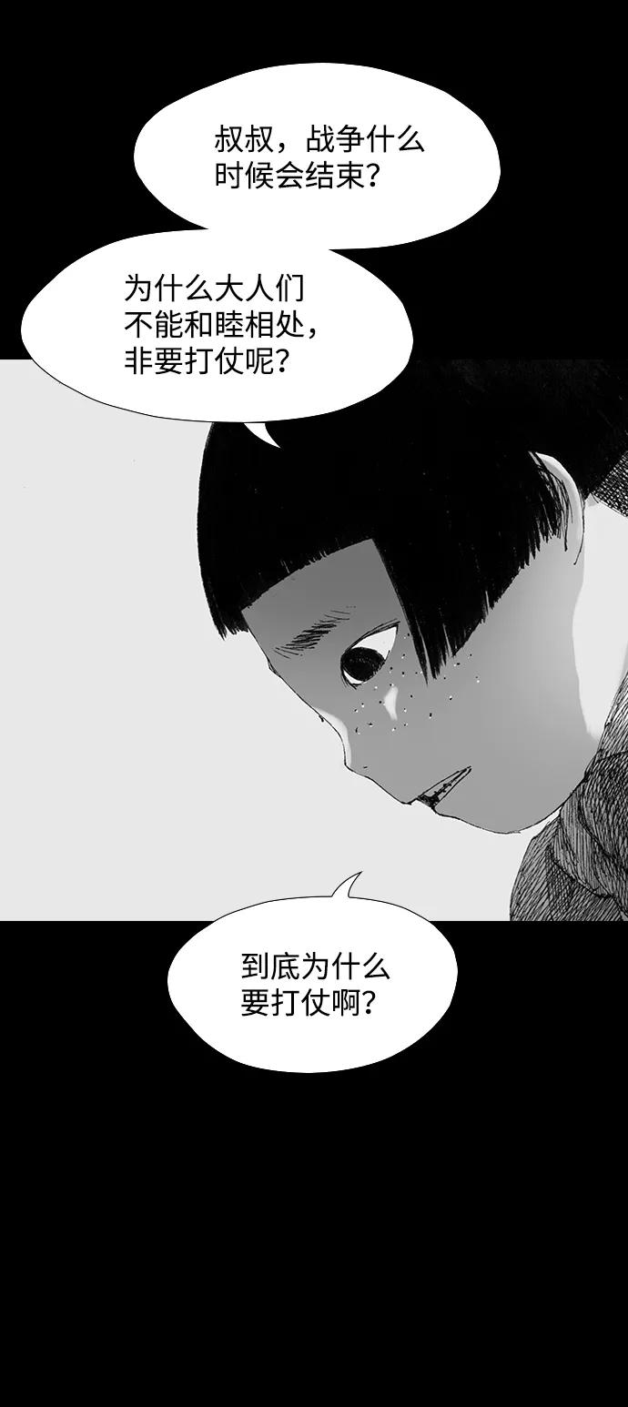 《怪奇商行》[第37话] 收音机彼端（2） 第33页