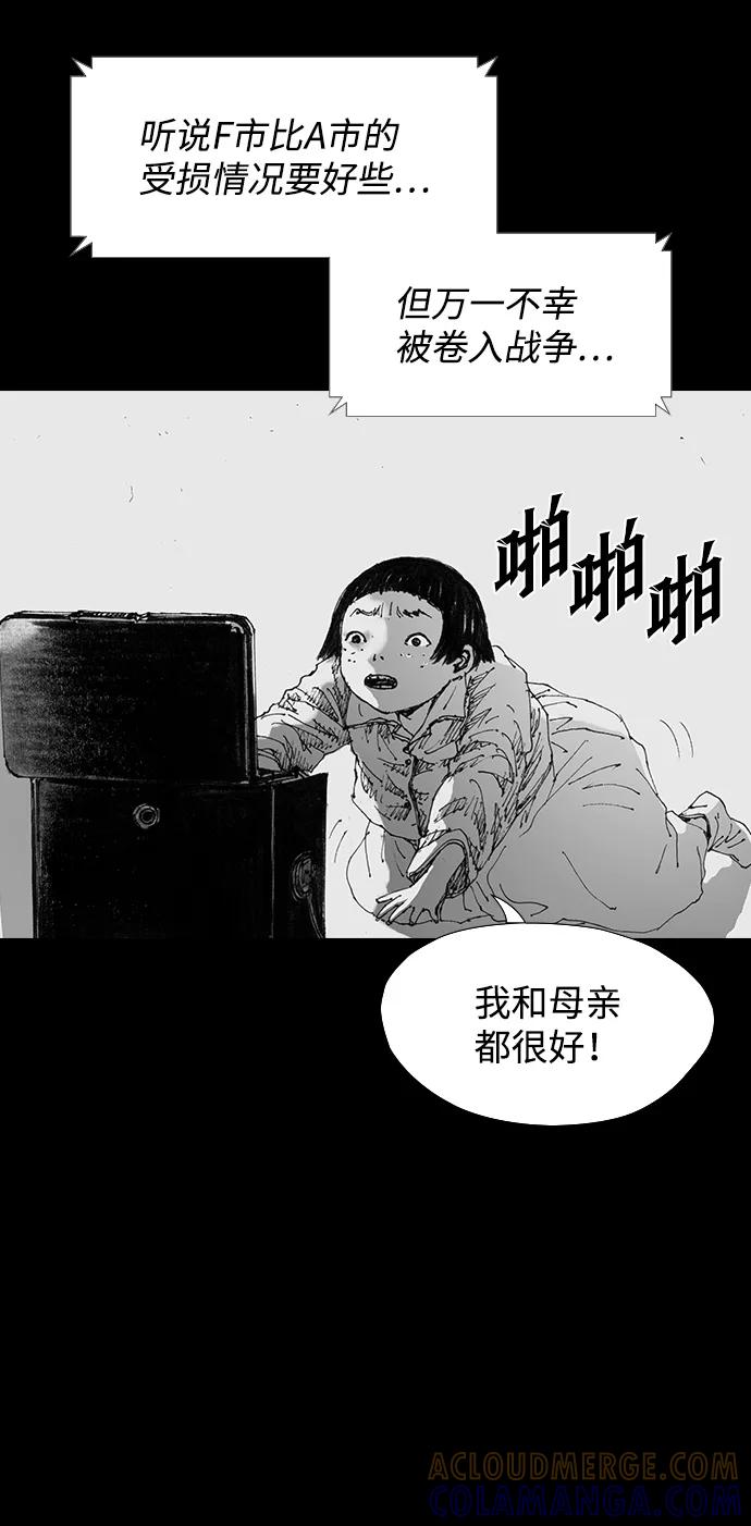 《怪奇商行》[第37话] 收音机彼端（2） 第13页