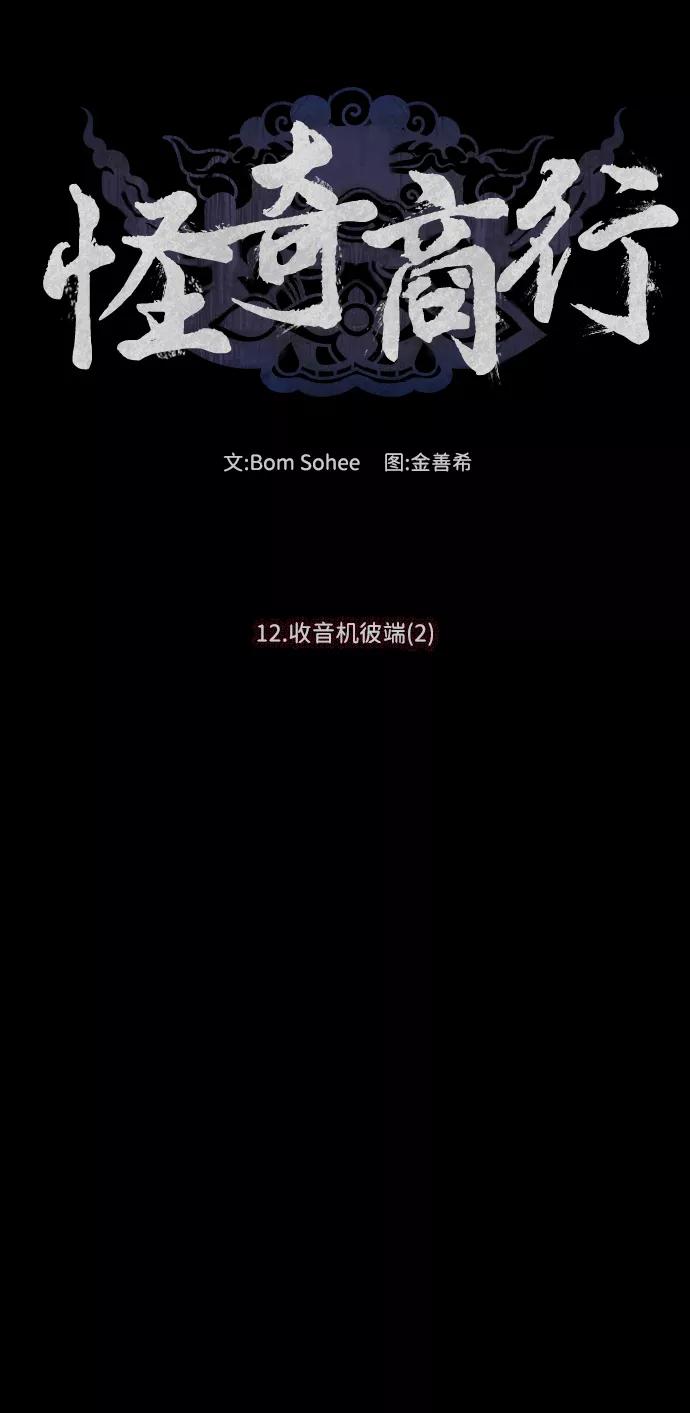 《怪奇商行》[第37话] 收音机彼端（2） 第11页