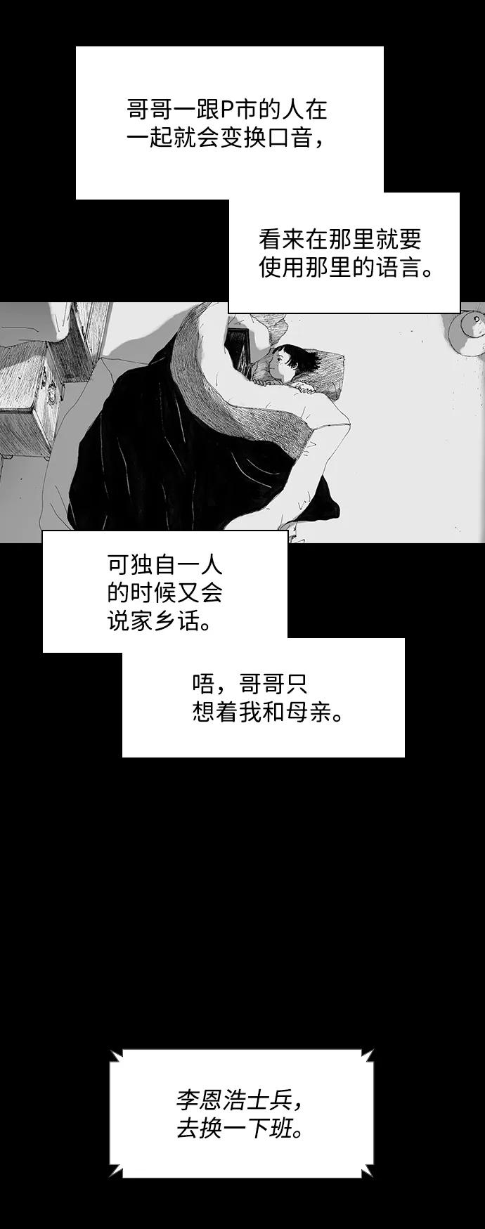 《怪奇商行》[第37话] 收音机彼端（2） 第20页