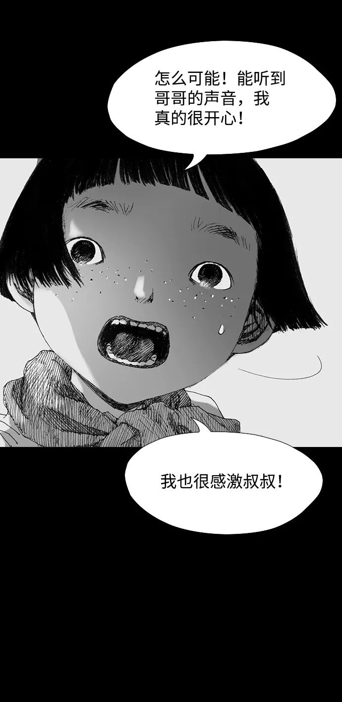 《怪奇商行》[第37话] 收音机彼端（2） 第29页