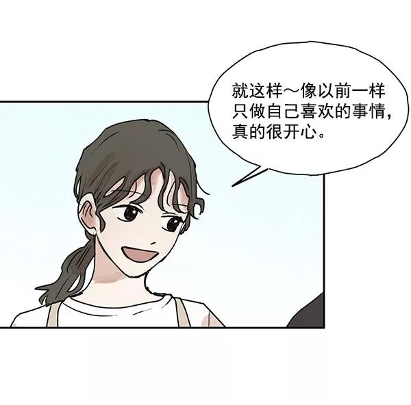 《愿与你共度余生》第44话 第59页