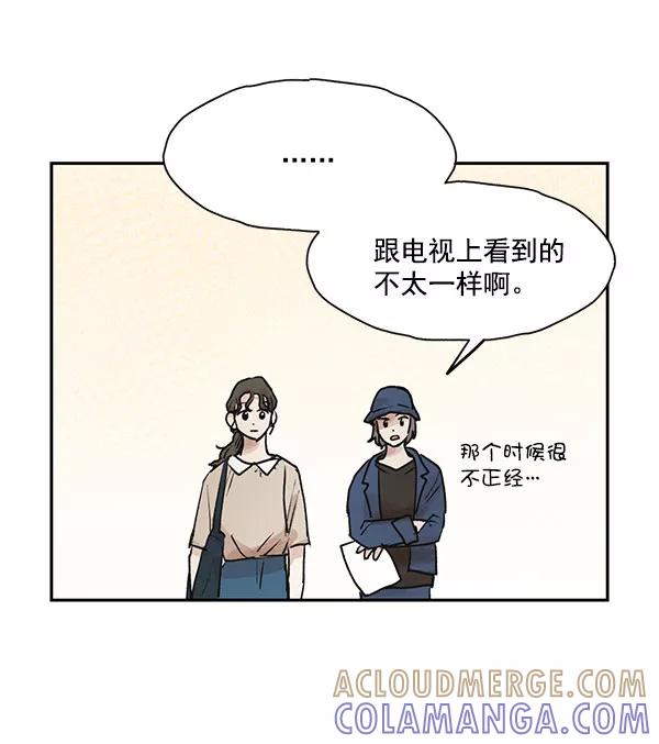《愿与你共度余生》第44话 第46页