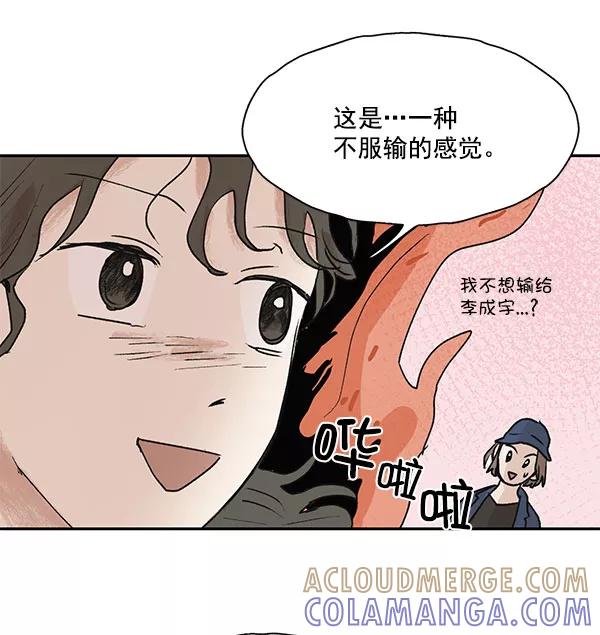 《愿与你共度余生》第44话 第49页