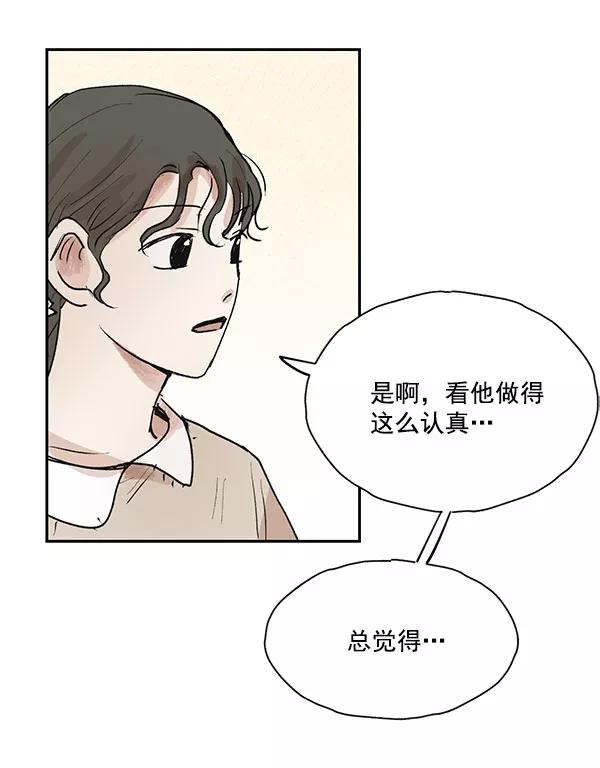 《愿与你共度余生》第44话 第47页