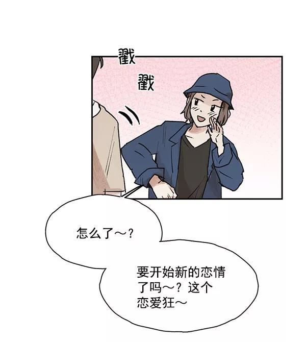 《愿与你共度余生》第44话 第48页
