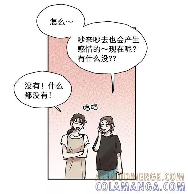 《愿与你共度余生》第44话 第58页