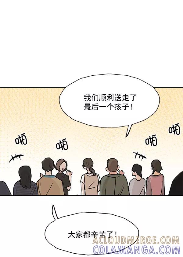《愿与你共度余生》第44话 第55页
