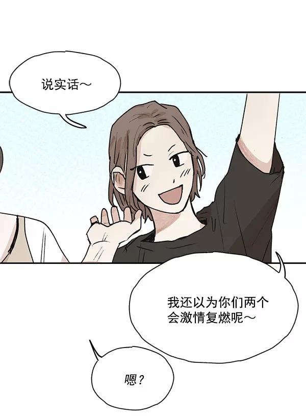 《愿与你共度余生》第44话 第57页