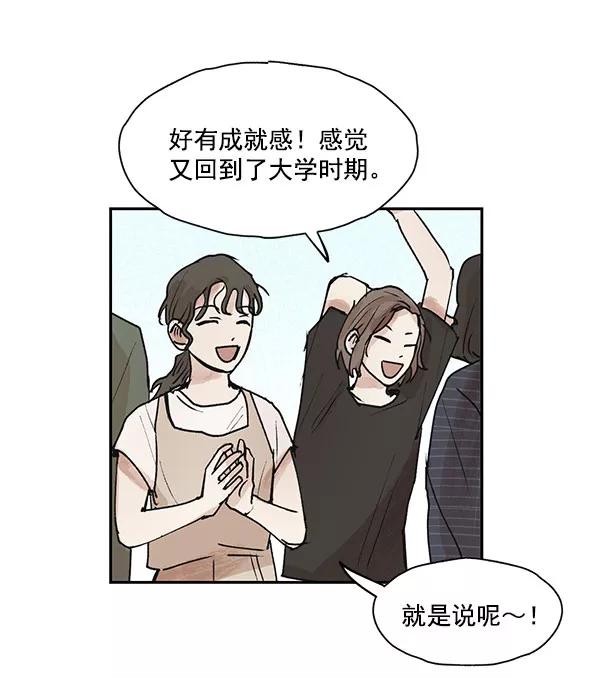 《愿与你共度余生》第44话 第56页