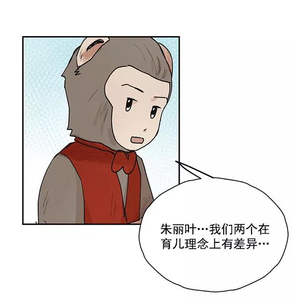 《愿与你共度余生》第45话 第53页