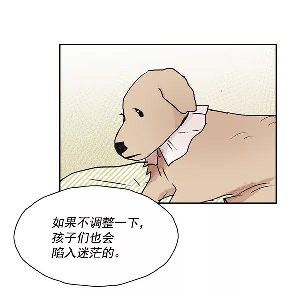 《愿与你共度余生》第45话 第54页