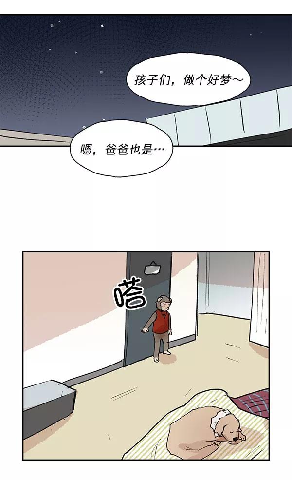 《愿与你共度余生》第45话 第48页