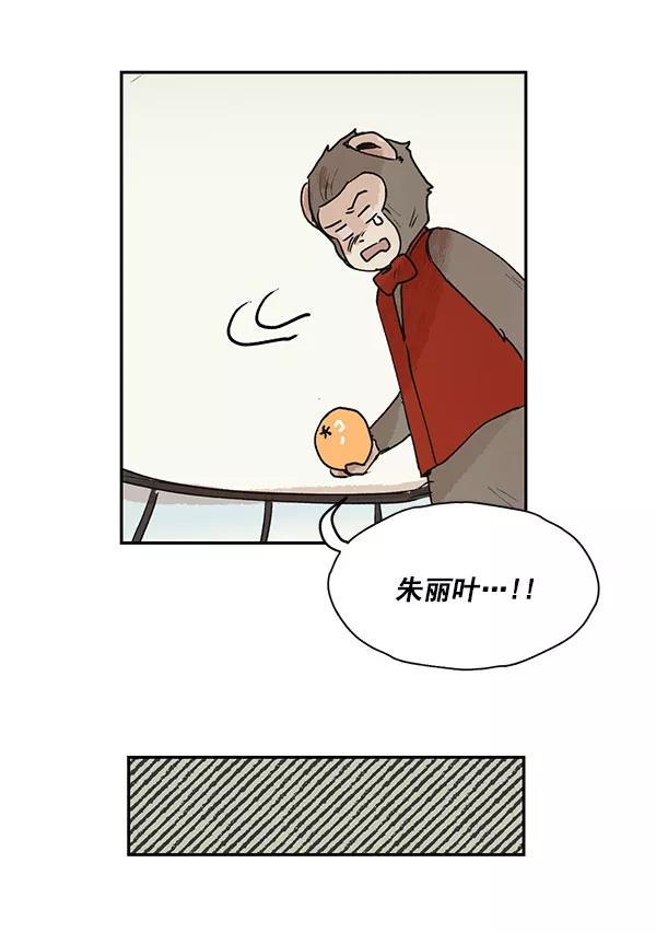 《愿与你共度余生》第45话 第32页