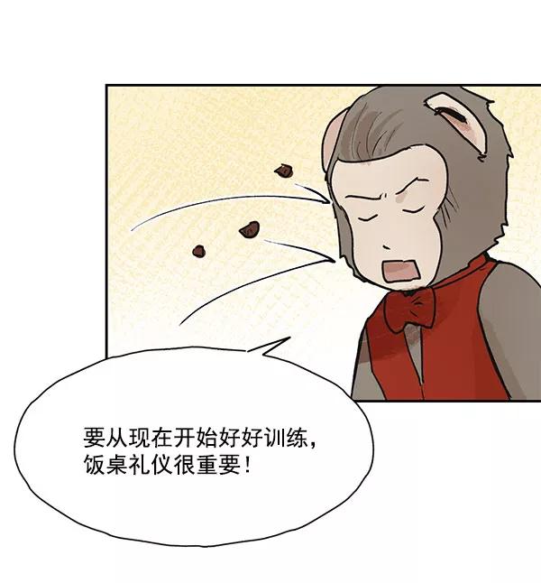 《愿与你共度余生》第45话 第41页