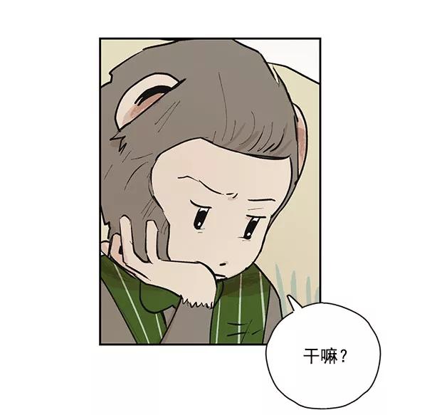 《愿与你共度余生》第45话 第3页
