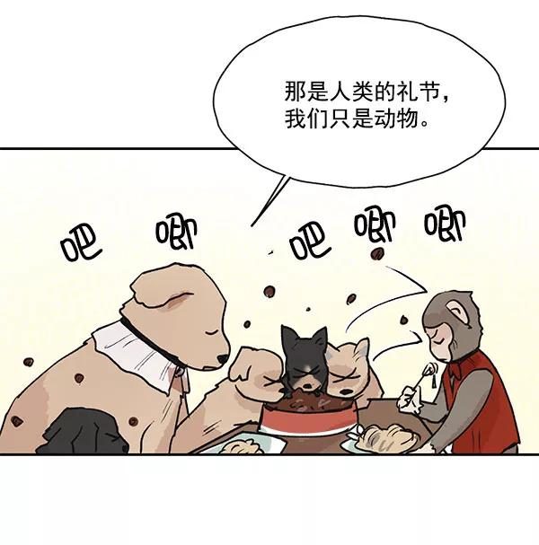 《愿与你共度余生》第45话 第42页