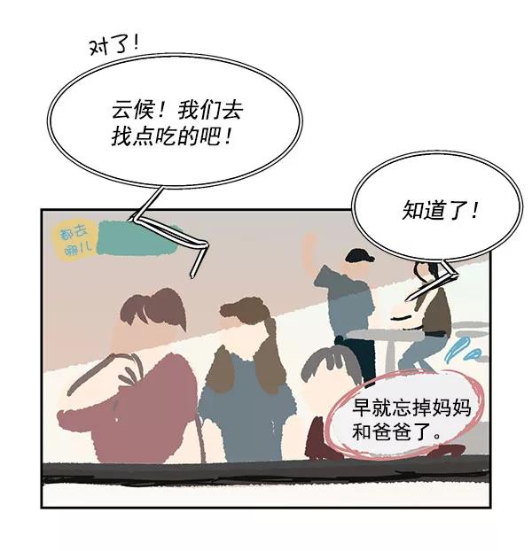 《愿与你共度余生》第45话 第59页