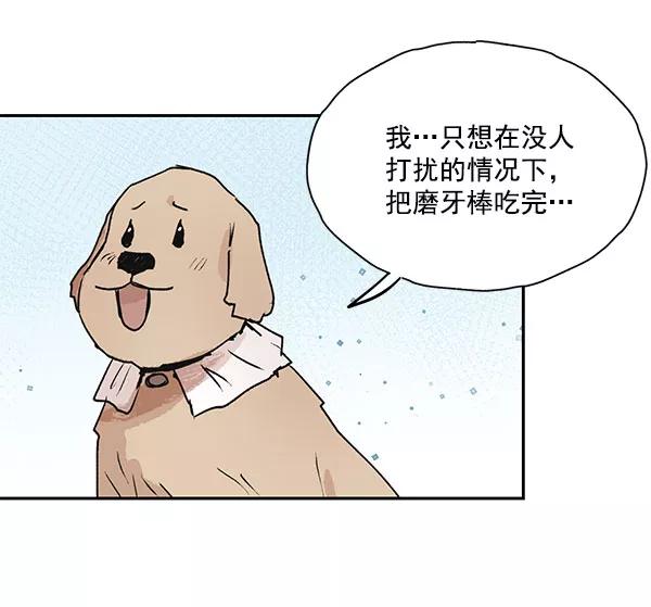 《愿与你共度余生》第45话 第57页