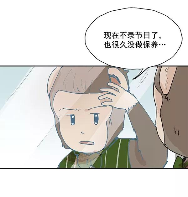 《愿与你共度余生》第45话 第15页