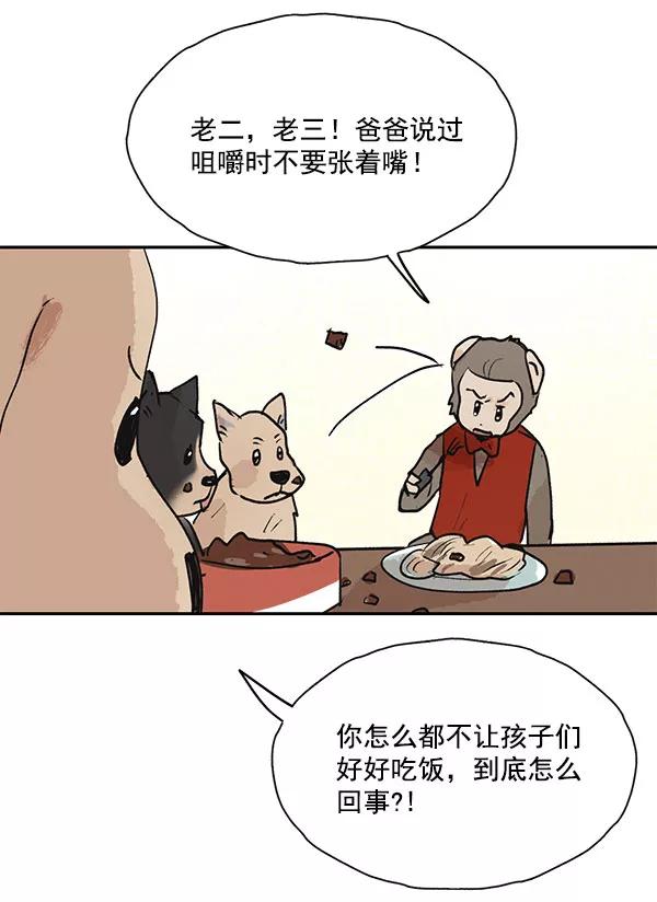 《愿与你共度余生》第45话 第44页