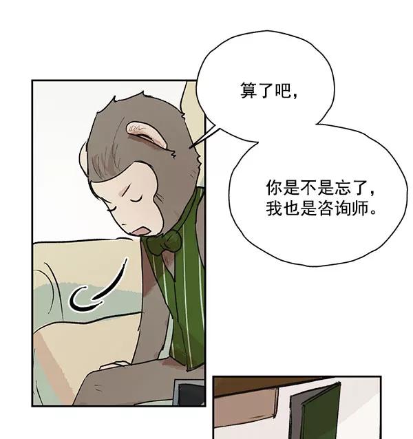 《愿与你共度余生》第45话 第8页