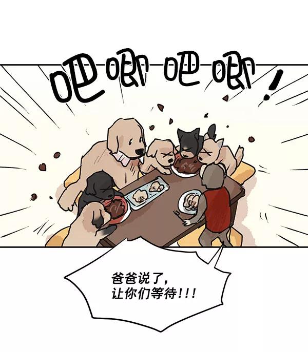 《愿与你共度余生》第45话 第39页