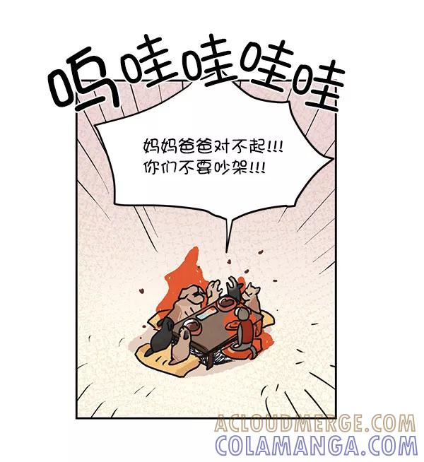 《愿与你共度余生》第45话 第46页
