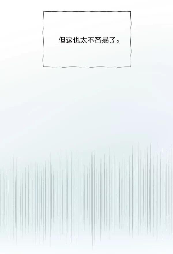 《愿与你共度余生》第45话 第17页