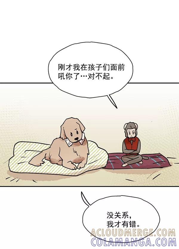 《愿与你共度余生》第45话 第52页