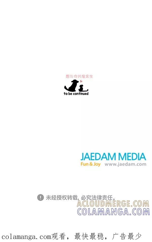 《愿与你共度余生》第45话 第64页