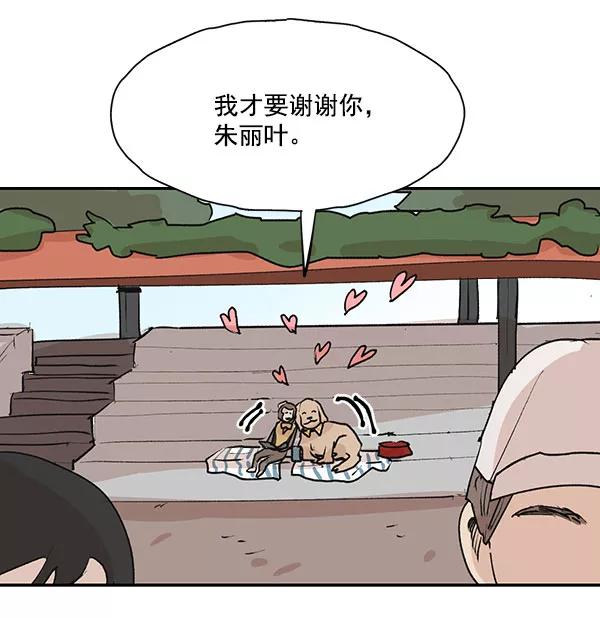 《愿与你共度余生》第46话 第30页