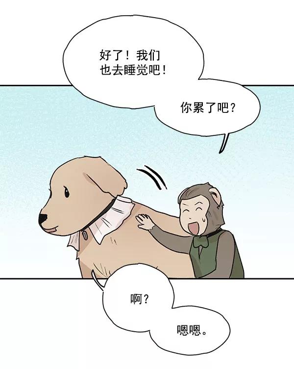 《愿与你共度余生》第46话 第44页