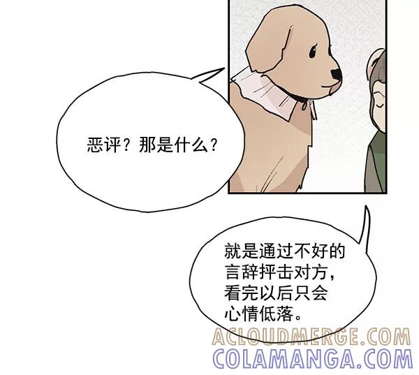 《愿与你共度余生》第46话 第43页