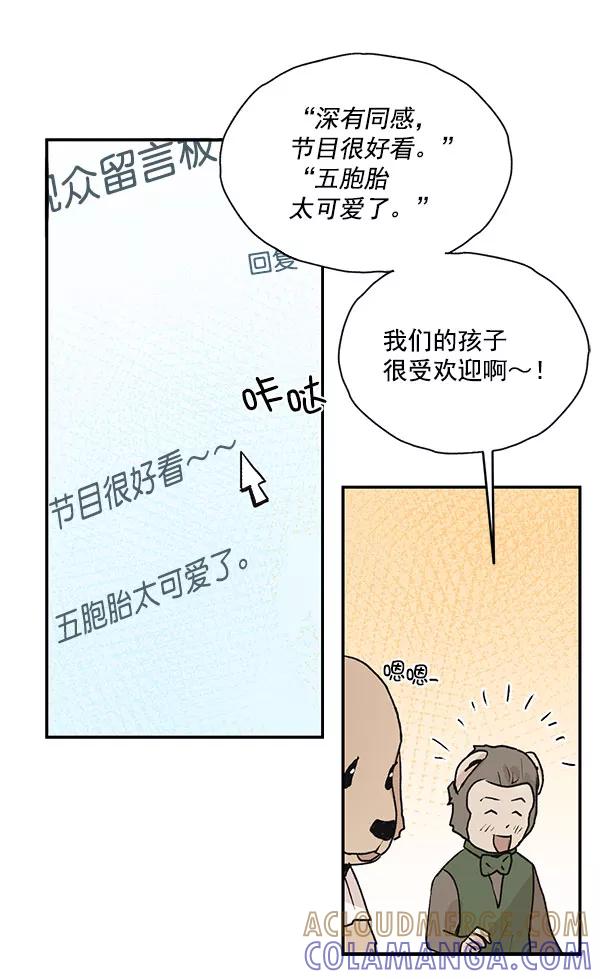 《愿与你共度余生》第46话 第37页