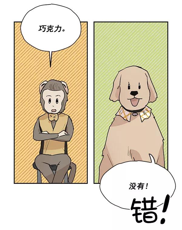 《愿与你共度余生》第46话 第14页