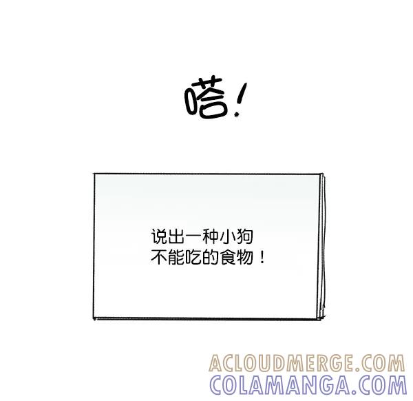 《愿与你共度余生》第46话 第13页