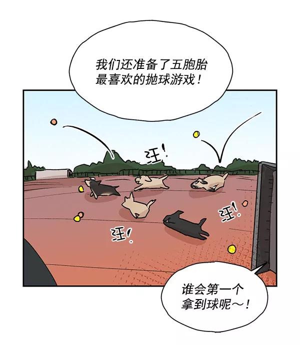 《愿与你共度余生》第46话 第24页