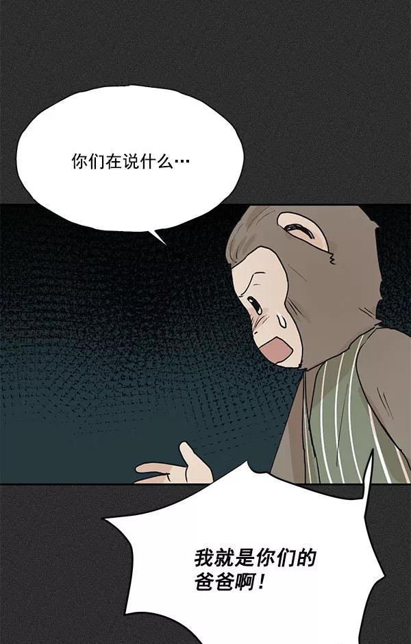 《愿与你共度余生》第46话 第59页