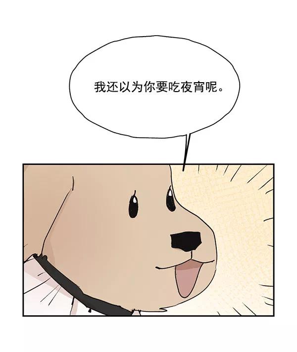 《愿与你共度余生》第46话 第2页